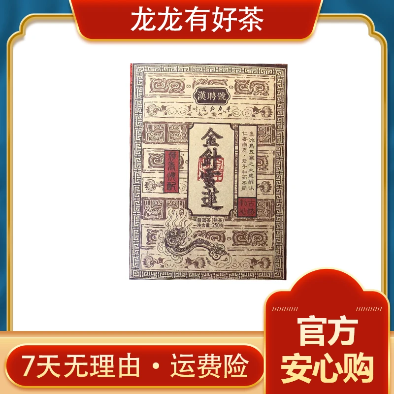 【龙龙有好茶】2008年 金针雪莲 普洱茶 熟茶250g