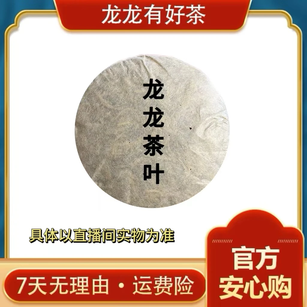 【龙龙有好茶】2019年 曼松 普洱圆茶 生茶 200g/饼