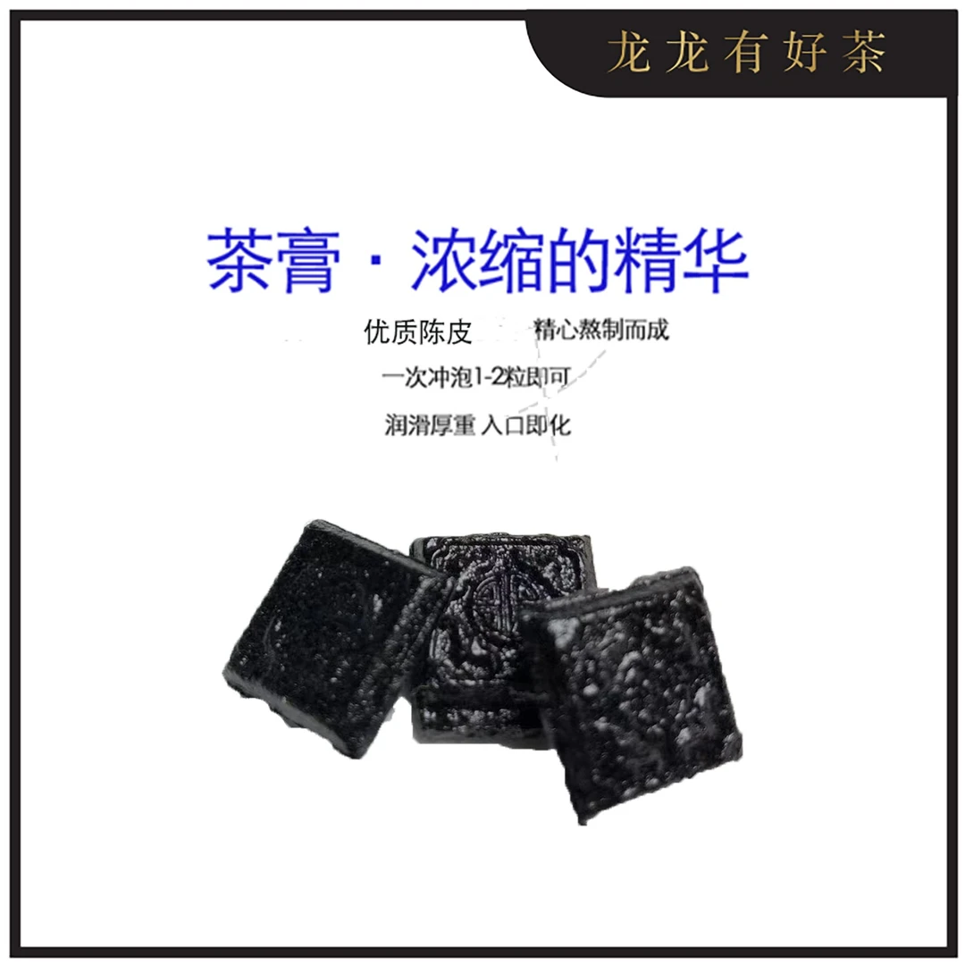 【龙龙有好茶】 2010年 陈皮茶膏 30粒± 30g