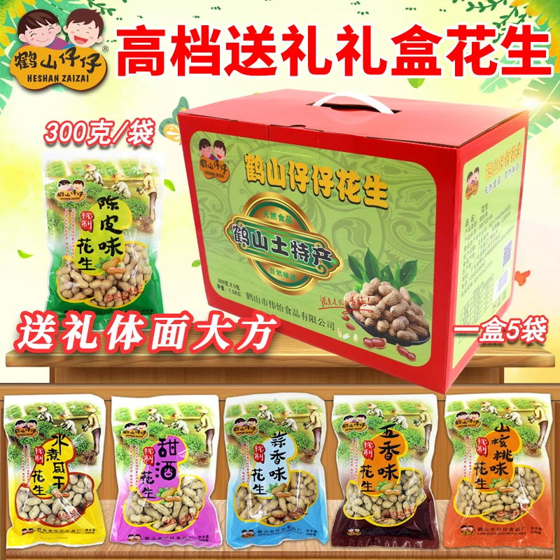 heshanzaizai/鹤山仔仔多味花生【礼盒装】口味6选5每包300g共5包