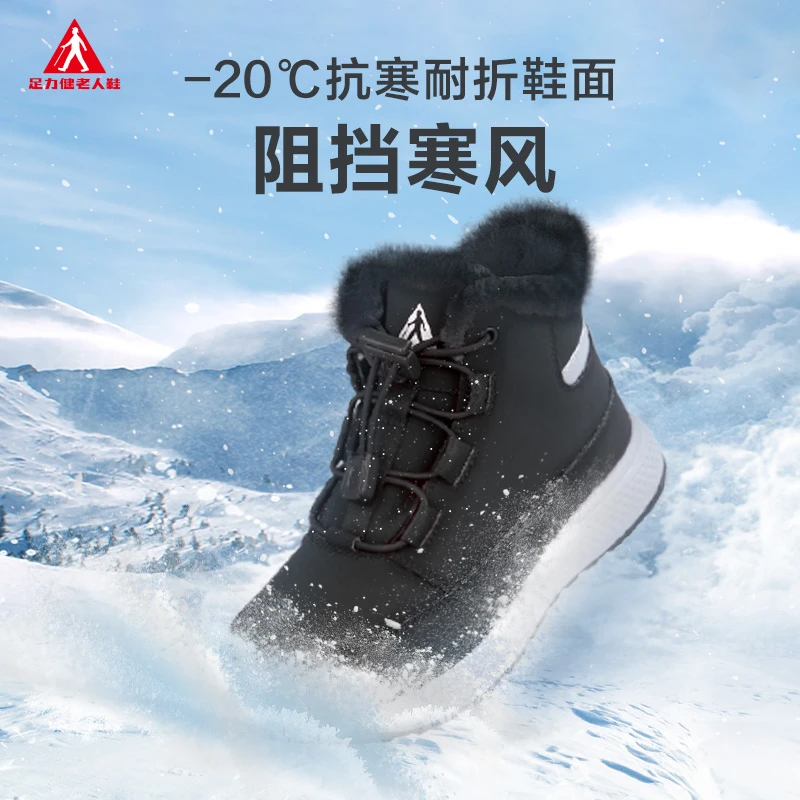 足力健足力健美利奴绵羊毛鞋保暖中老年女款黑色