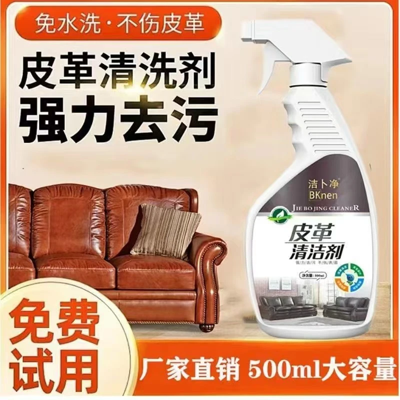 皮革清洁剂皮沙发清洗剂皮具护理液真皮包包强力去污保养清洗神器