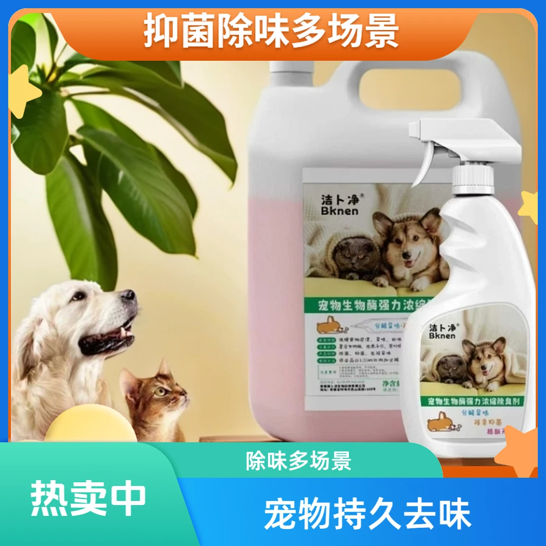 宠物除臭喷雾家用室内猫咪狗狗猫砂专用去除尿味粪便抑菌持久去味