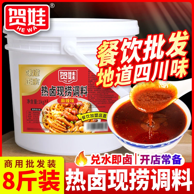 热卤现捞调料8斤桶装一元一串卤料包商用金汤底料卤肉卤菜专用酱