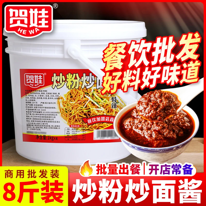 炒粉炒面酱料8斤桶装正宗新疆炒米粉辣酱香米粉酱拌米粉商用调料