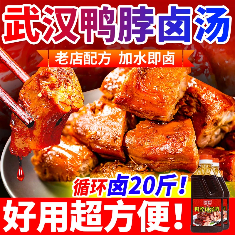 鸭脖卤汤料400g商用老卤汤家用麻辣鸭脖鸭头卤料包牛肉鸡蛋卤料水