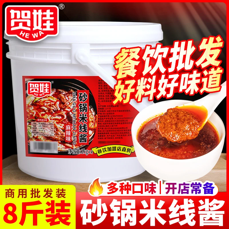 砂锅米线调料8斤桶装底料多种口味酱料过桥米线商用三鲜全套米线