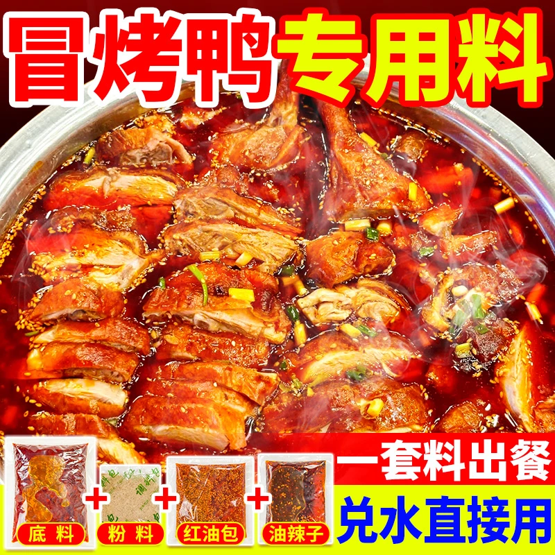 四川冒烤鸭底料370g袋装商用料包成都冒菜调料专用红油汤底料包