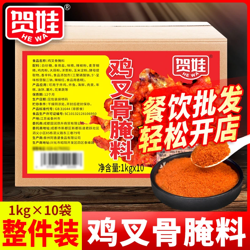 油炸鸡叉骨腌料10袋鸡锁骨腌餐饮调味料大包装炸鸡专业商用袋装