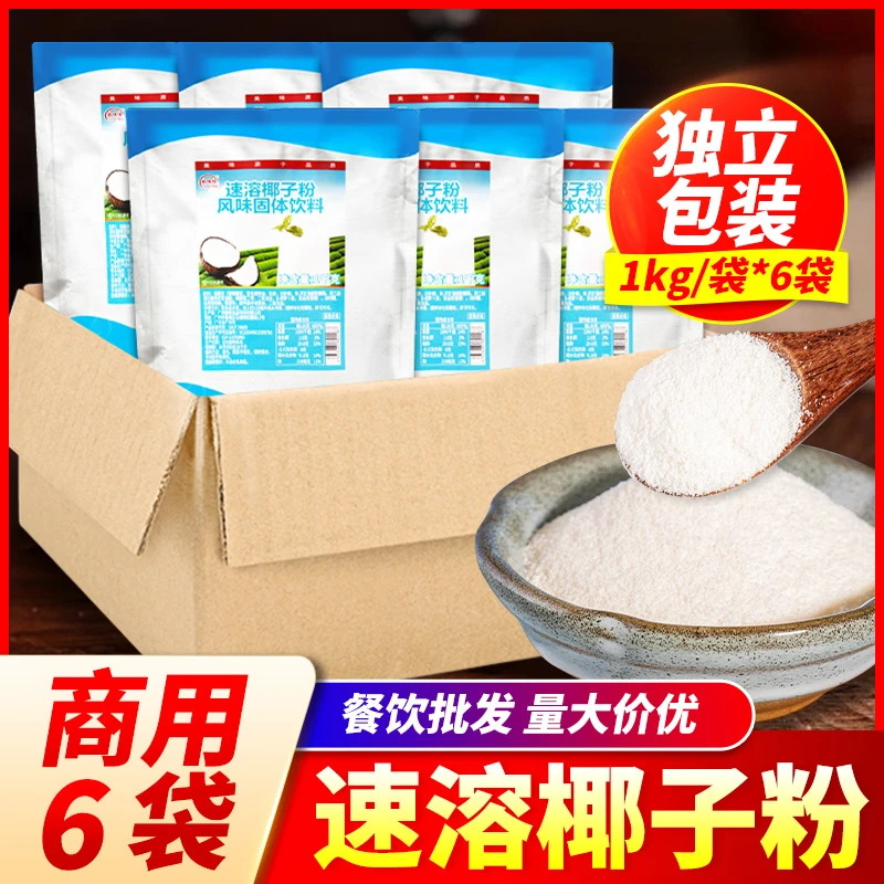 椰子粉6袋椰浆椰奶粉红糍粑冰粉配料气泡冰粉原料蓝色海洋冰粉