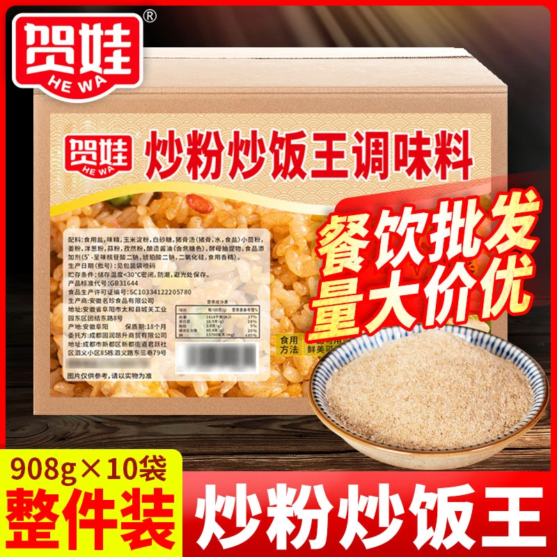 炒饭王10袋餐饮商用炒粉炒饭料炒米粉料炒制料家用炒饭调味料炒菜