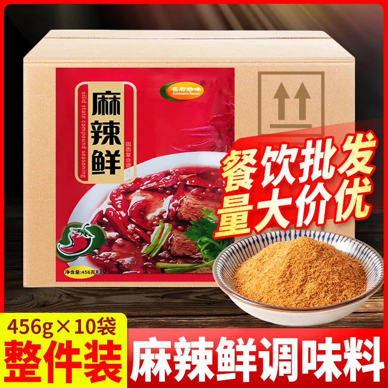 麻辣鲜10袋调味料麻辣鲜商用烧烤料粉砂锅小面调味品袋装固态调味