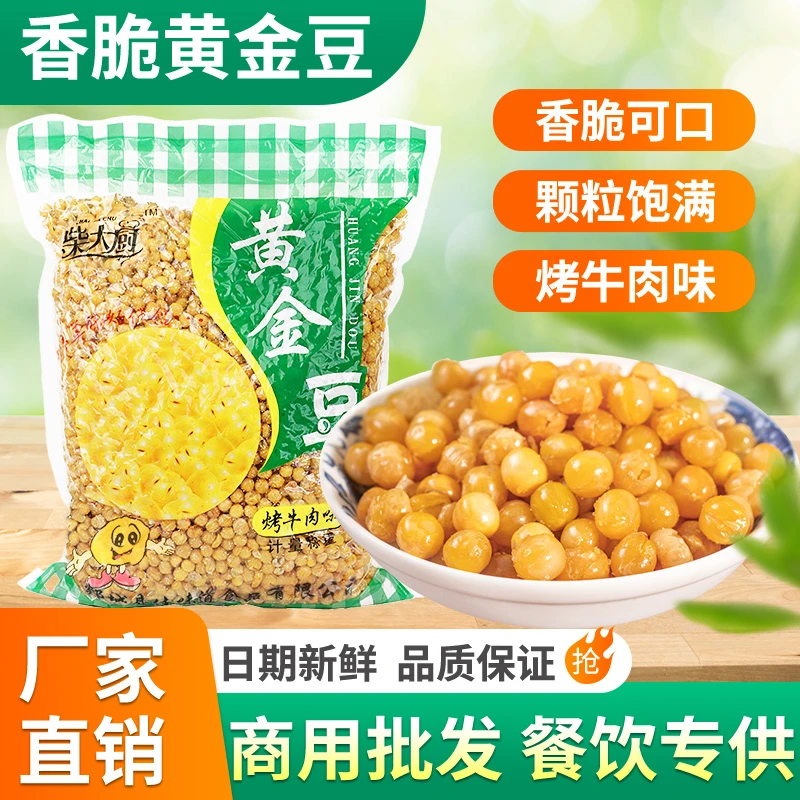 黄金豆商用油炸豌豆黄豆粒1斤装熟香 酥脆下酒菜豆子小零食下酒菜