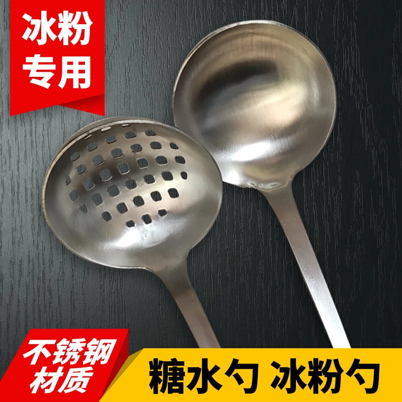 不锈钢糖水勺/冰粉漏勺调味品冰粉摆摊工具商用厨房加厚大号方便