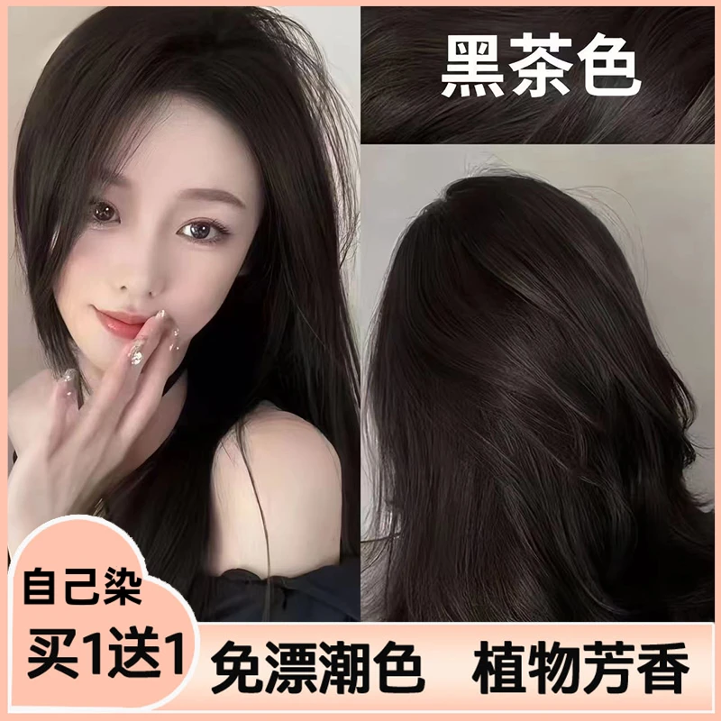 【买一送一】免漂黑茶色染发膏不伤发植物天然遮盖白发栗棕色自然黑