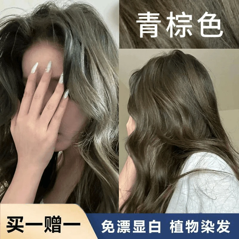 【买一送一】青棕色染发膏潮流行色植物天然纯学生自己在家用染发剂