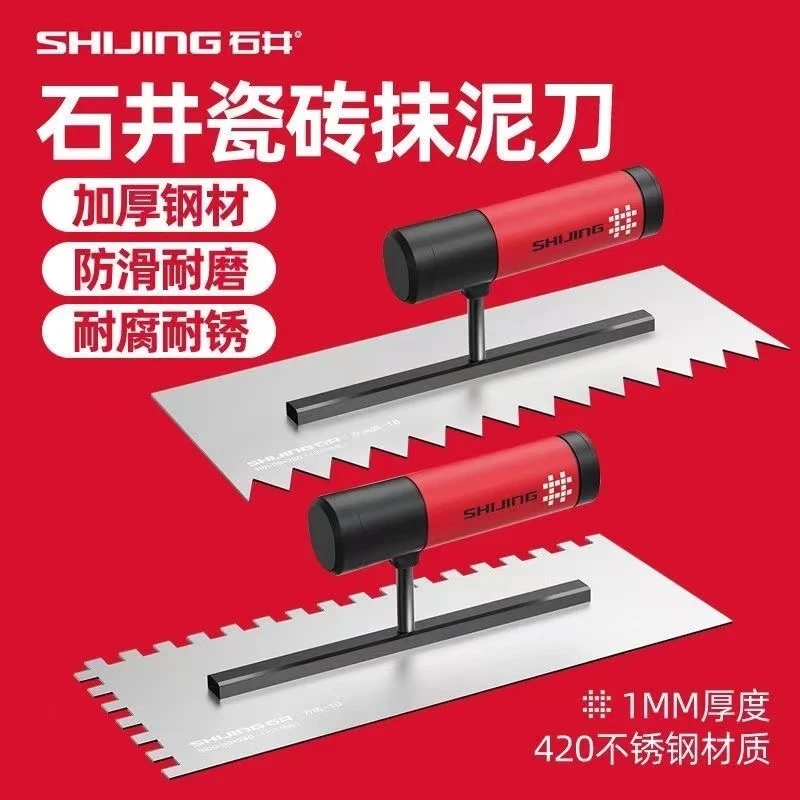 石井不锈钢抹灰刀大号刮灰刀工具锯齿抹刀瓦工贴砖专用灰匙抹泥刀