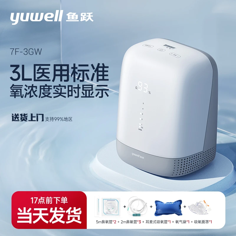 专属鱼跃制氧机7F-3GW医用3L家用小巧便携带雾化老人孕妇吸氧机