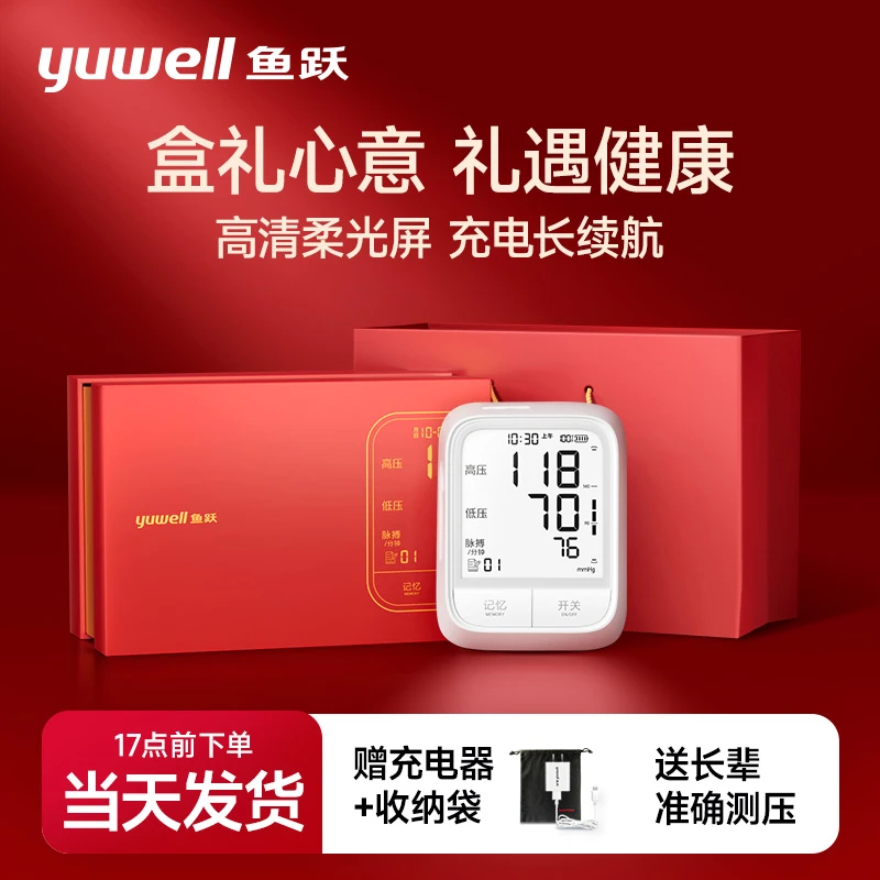 鱼跃臂式电子血压计YE666AR家用准确大屏显示语音充电送礼测量