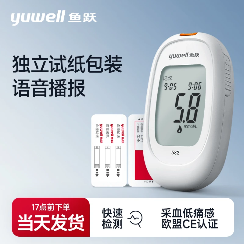 鱼跃血糖仪582血糖检测仪试纸全自动准确测血糖家用测糖仪
