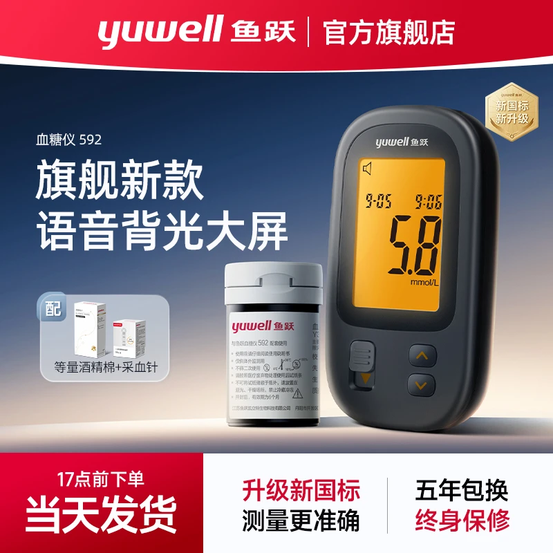 鱼跃血糖仪592家用高准确自动检测血糖测量仪血糖试纸智能测血糖