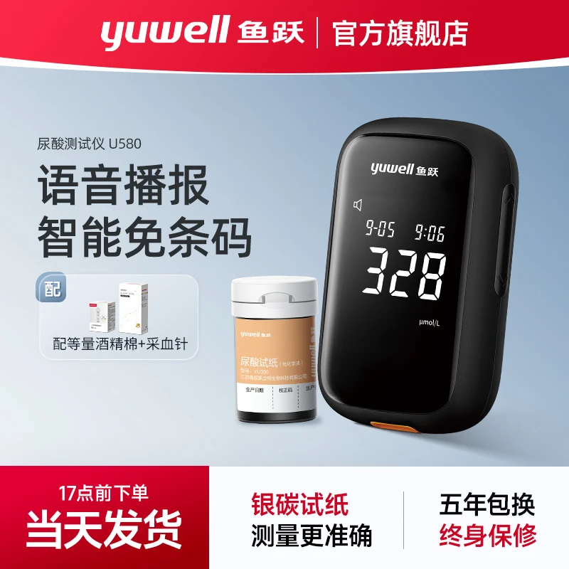 鱼跃尿酸测试仪U580检测仪家用尿酸试纸精准测尿酸的仪器检测仪