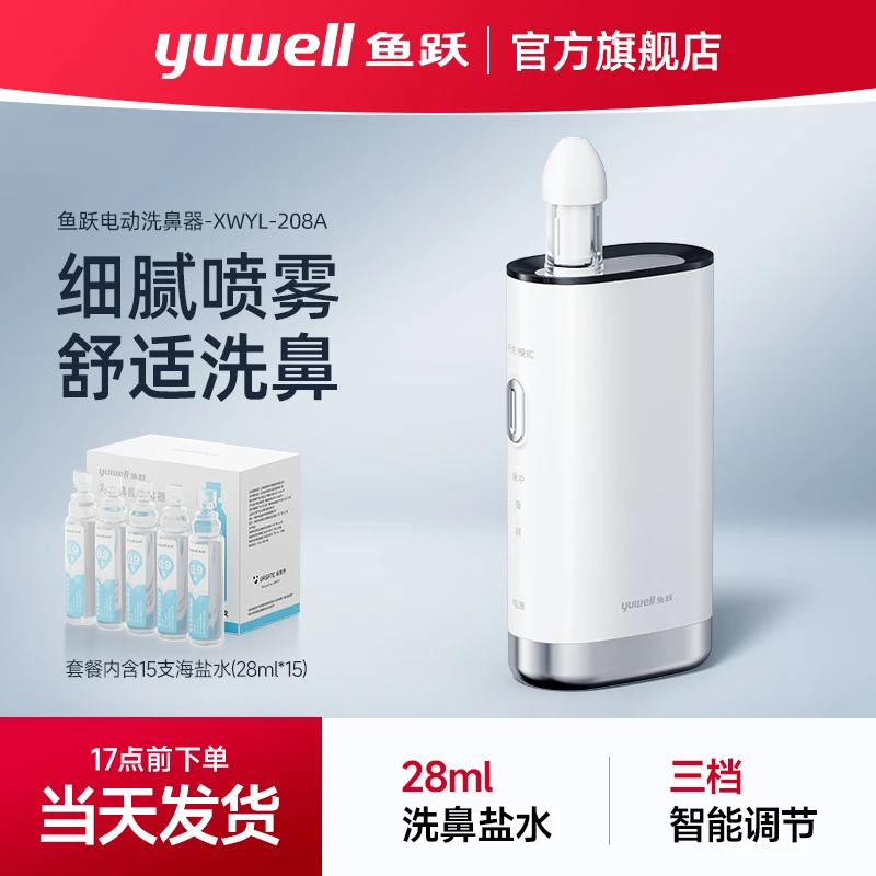 鱼跃电动洗鼻器鼻塞大人儿童通用洗鼻器便携独立盐水