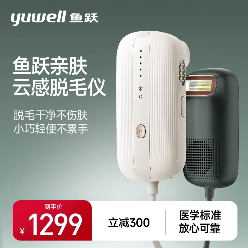 鱼跃强脉冲光治疗仪蓝宝石脱毛仪器电动脱毛刀无痛医用家用全身持久剃毛