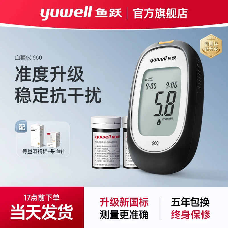 鱼跃血糖仪660家用高准确自动检测血糖测量仪血糖试纸智能测糖仪