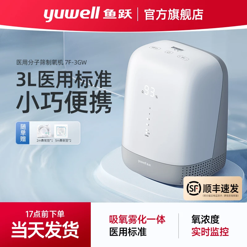 鱼跃制氧机7F-3GW医用3L家用带雾化老人孕妇吸氧机小巧便携