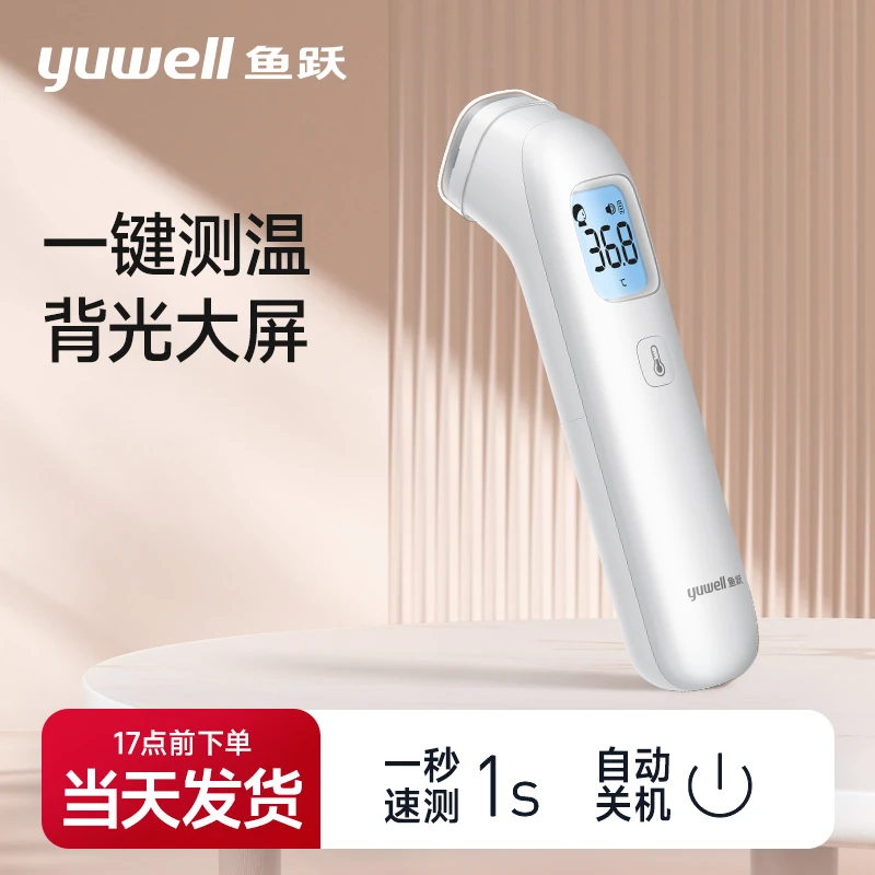 鱼跃YHW-1红外体温计高准确度额温枪测温测体温测量温度