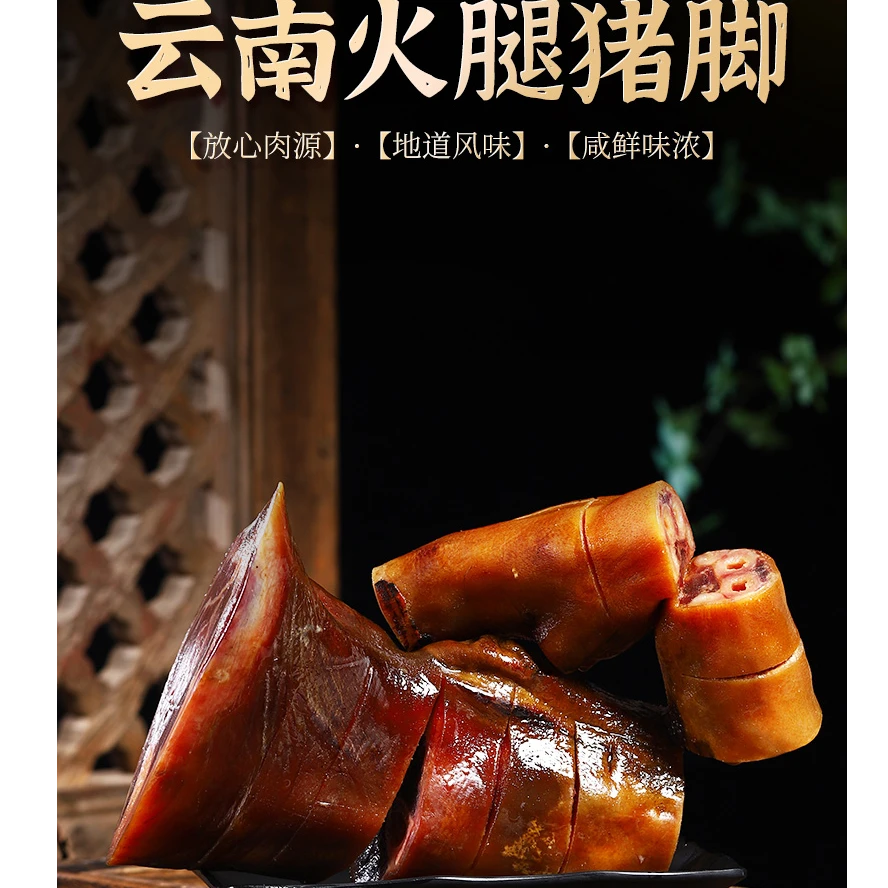 【杨小妹】云南腊猪脚土猪火腿整只猪蹄过年过节