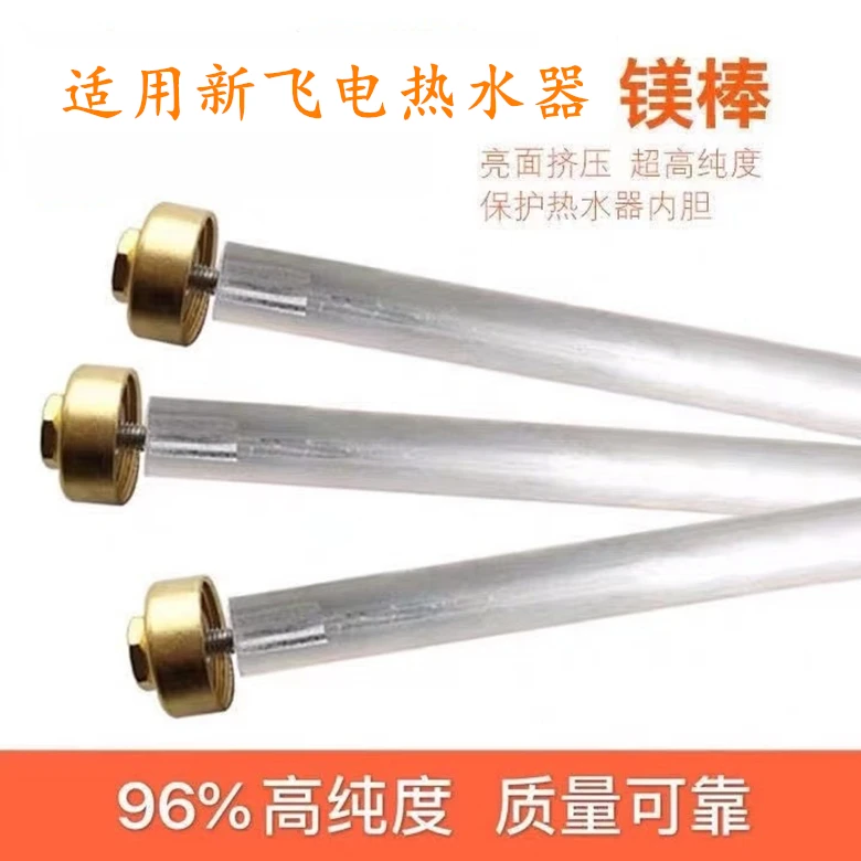 适用新飞电热水器镁棒排污除垢40/50/60/80升L镁棒阳极棒通用配件