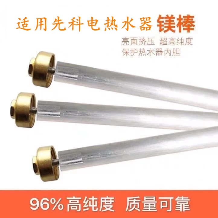 适用先科电热水器镁棒排污除垢40/50/60/80升L镁棒阳极棒通用配件
