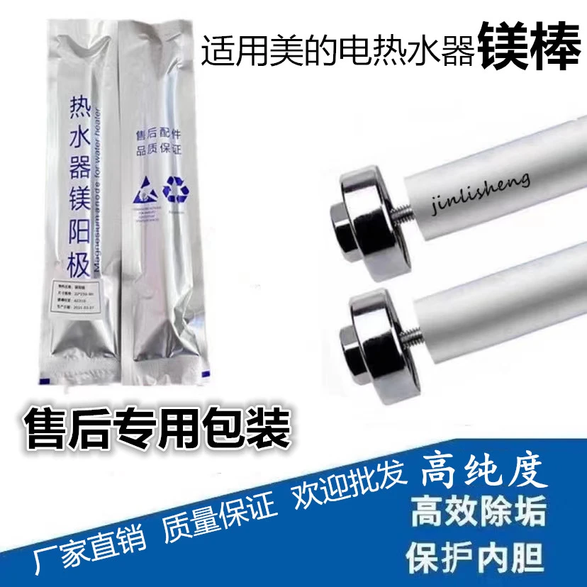 适用美的电热水器镁棒40/50/60/80/100L阳极棒排污口独立包装配件