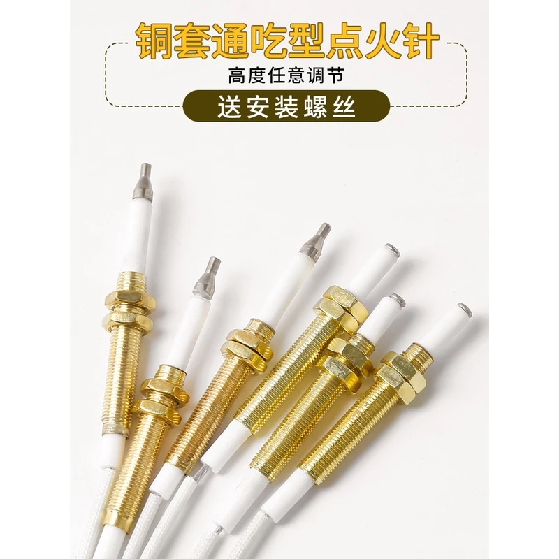 通用燃气灶点火针打火器万能带线感应铜针嵌入式煤气灶具维修配件