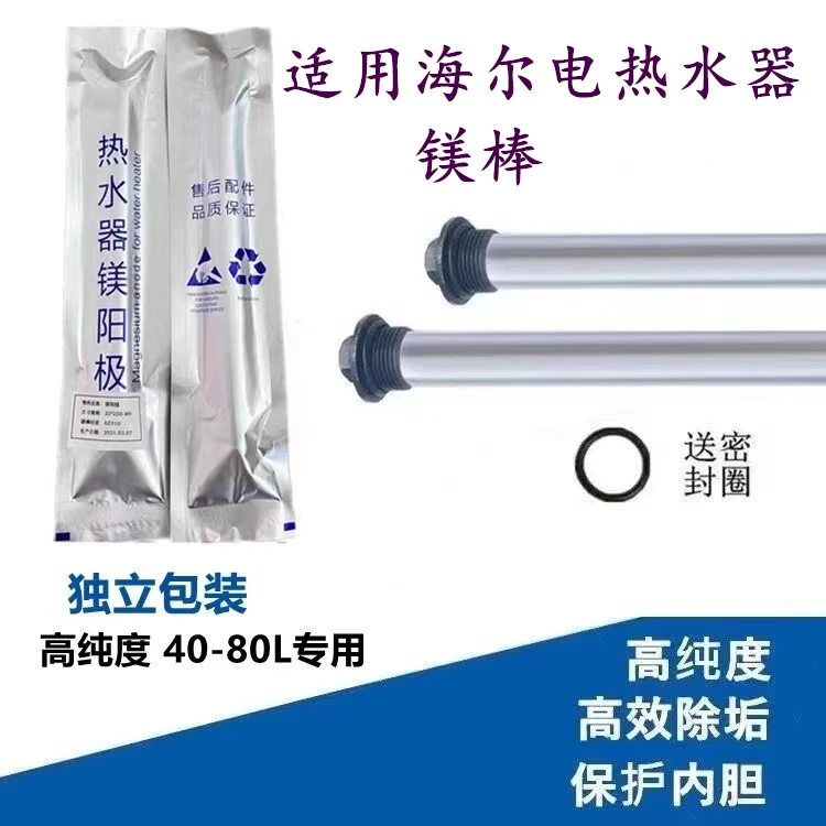 适用海而电热水器镁棒40/50/60/80L排污口售后独立包装锌棒配件
