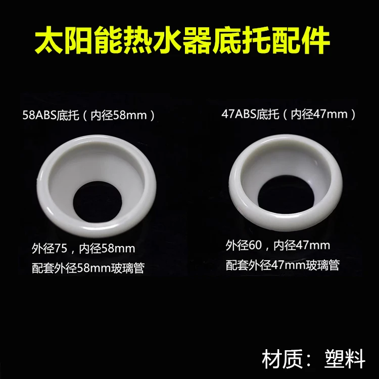 通用太阳能真空管玻璃管47 58 底托 防尘圈管托防漏水碗托堵头配