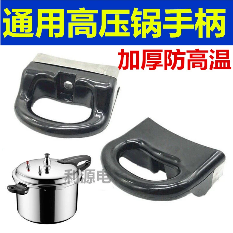 高压锅锅耳配件单孔通用耐热胶木锅耳朵汤锅手柄压力锅把手配件