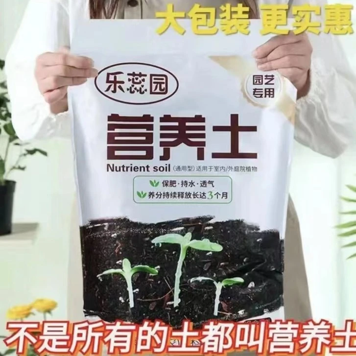 袋装营养土多肉绣球月季通用营养土蔬菜育苗土盆栽花卉土疏松透气