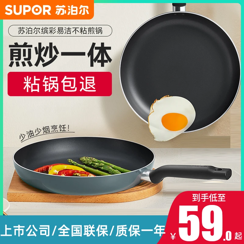 苏泊尔家用平底锅不粘锅煎锅厨房锅具烹饪煎鱼用轻油烟
