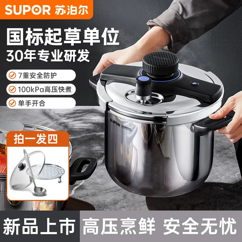 苏泊尔烹饪快煮家用高压锅304不锈钢防爆5L/7L压力锅耐高温省时