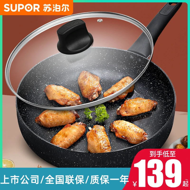 苏泊尔平底锅家用麦饭石不粘锅炒锅小煎饼锅牛排锅加高加深不沾锅