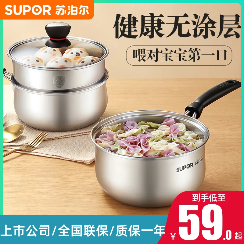 苏泊尔家用煮面汤锅无涂层奶锅辅食锅304不锈钢热奶煎煮一体多用