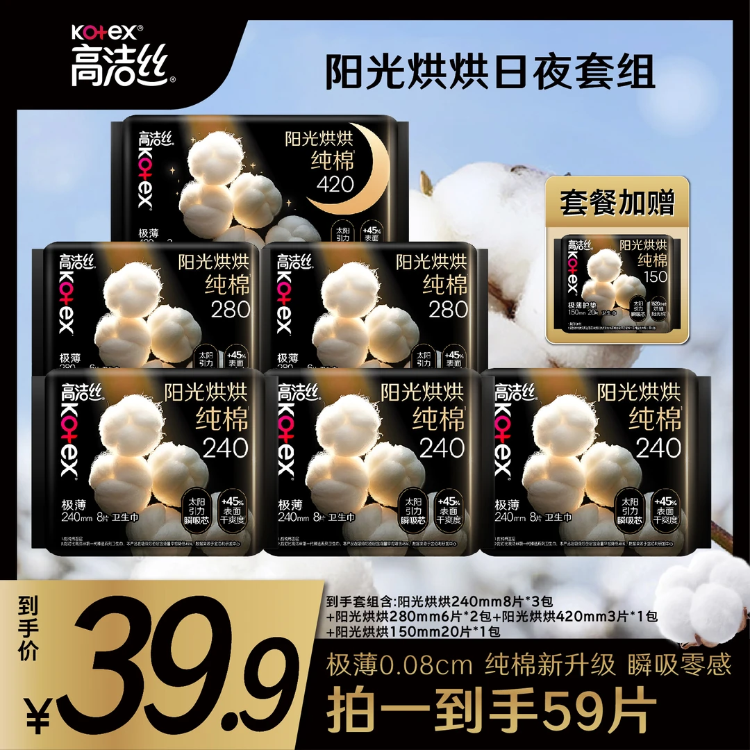 【超值购】阳光烘烘女士用组合透气防漏防侧漏姨妈巾7包59片-qm