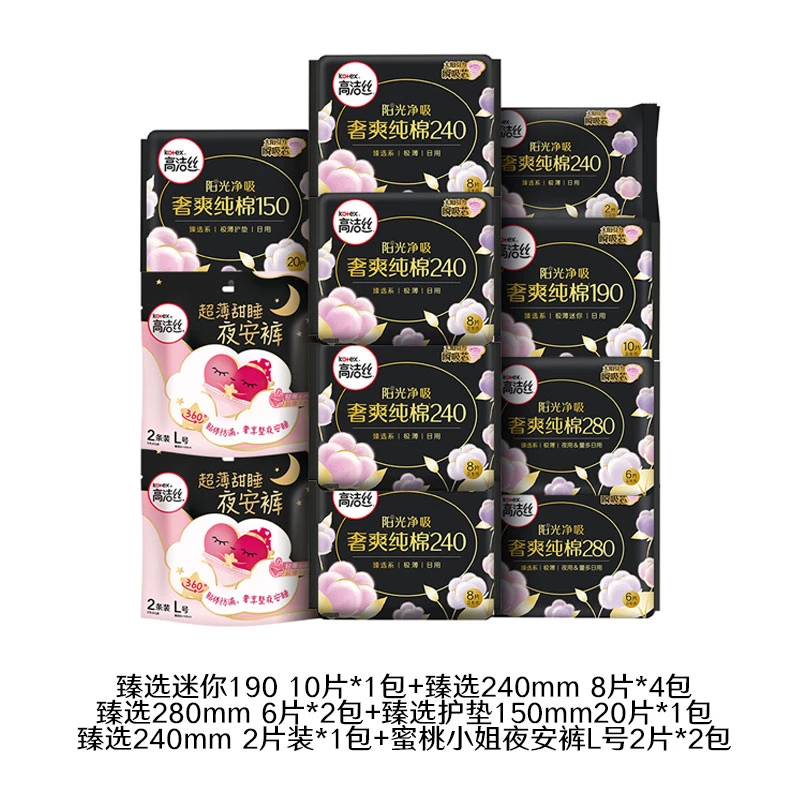 高洁丝纯棉臻选日夜用卫生巾超薄棉柔夜安裤混合装共11包80片-DB