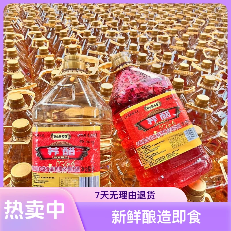 云南荞醋葵山酸多益泡玫瑰花泡水果厂家直发花果醋新鲜酿造即食