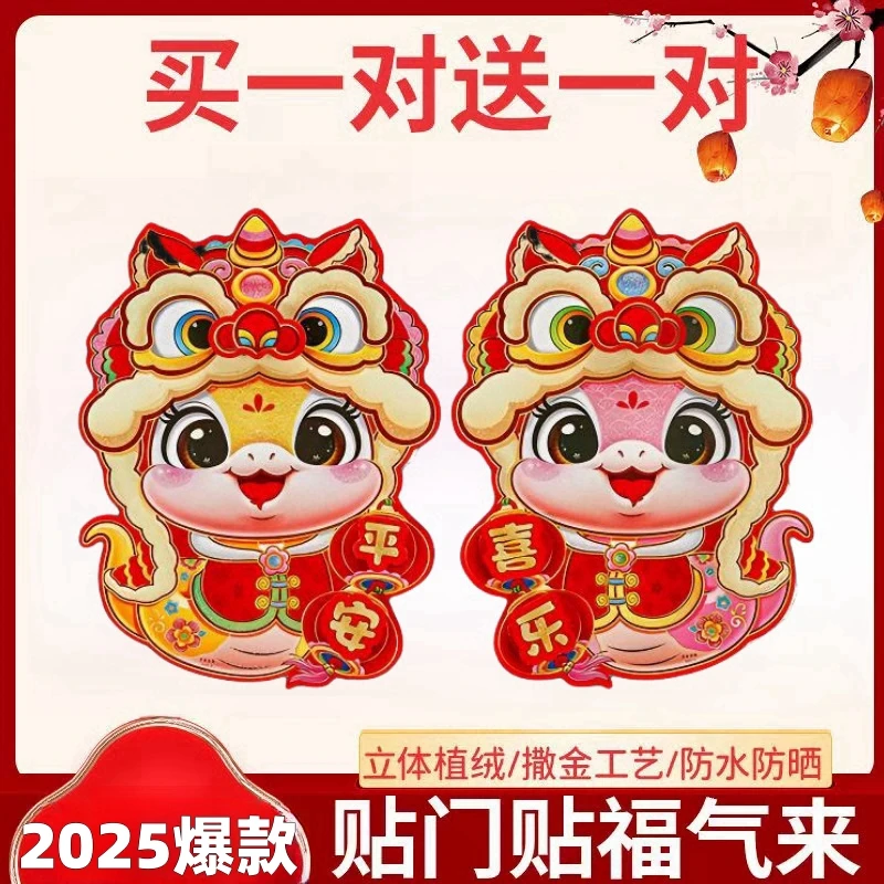 2025年蛇年立体生肖门贴新年装饰品对贴过年贴纸春节卡通烫金年画