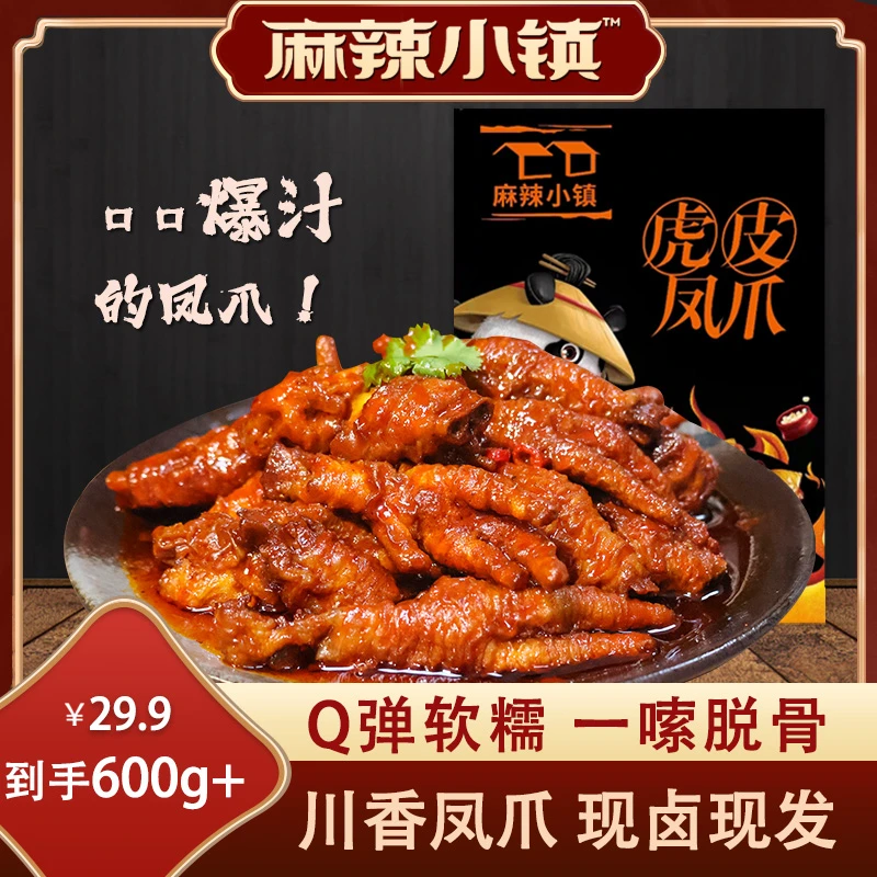 麻辣小镇 碎爪300g*2包