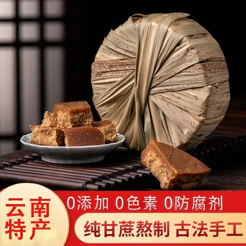 云南特产叶子手工红糖纯正无添加